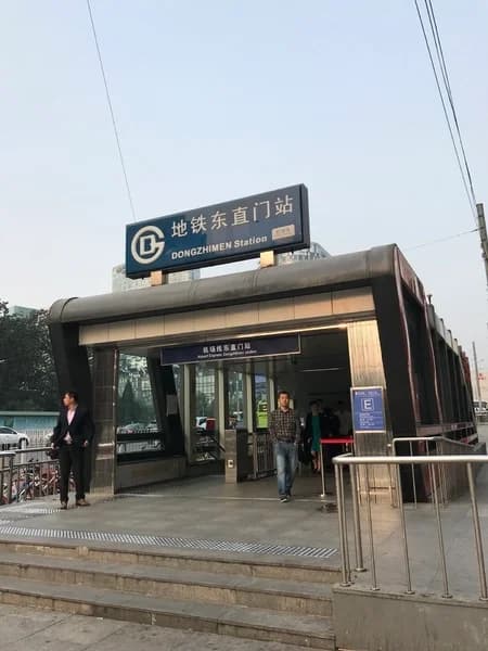 Dongzhimen subway station entrance with its bilingual name sign