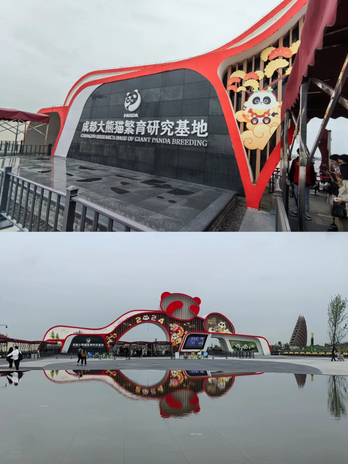Two views of the Chengdu Research Base of Giant Panda Breeding entrance, with red trim and a reflection in the wet plaza.