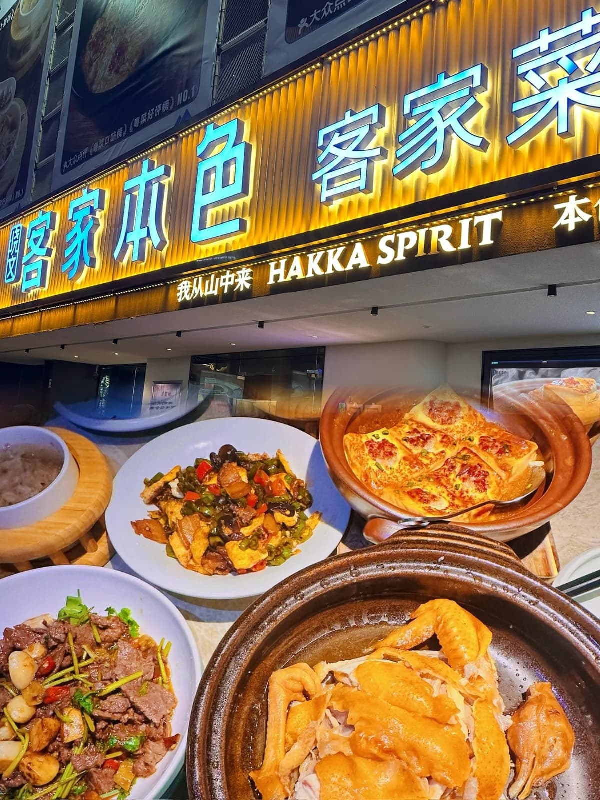 A collage of a Hakka restaurant sign and a spread of chicken, tofu and stir-fried dishes.